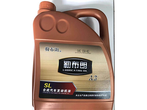 SL合成汽车发动机油